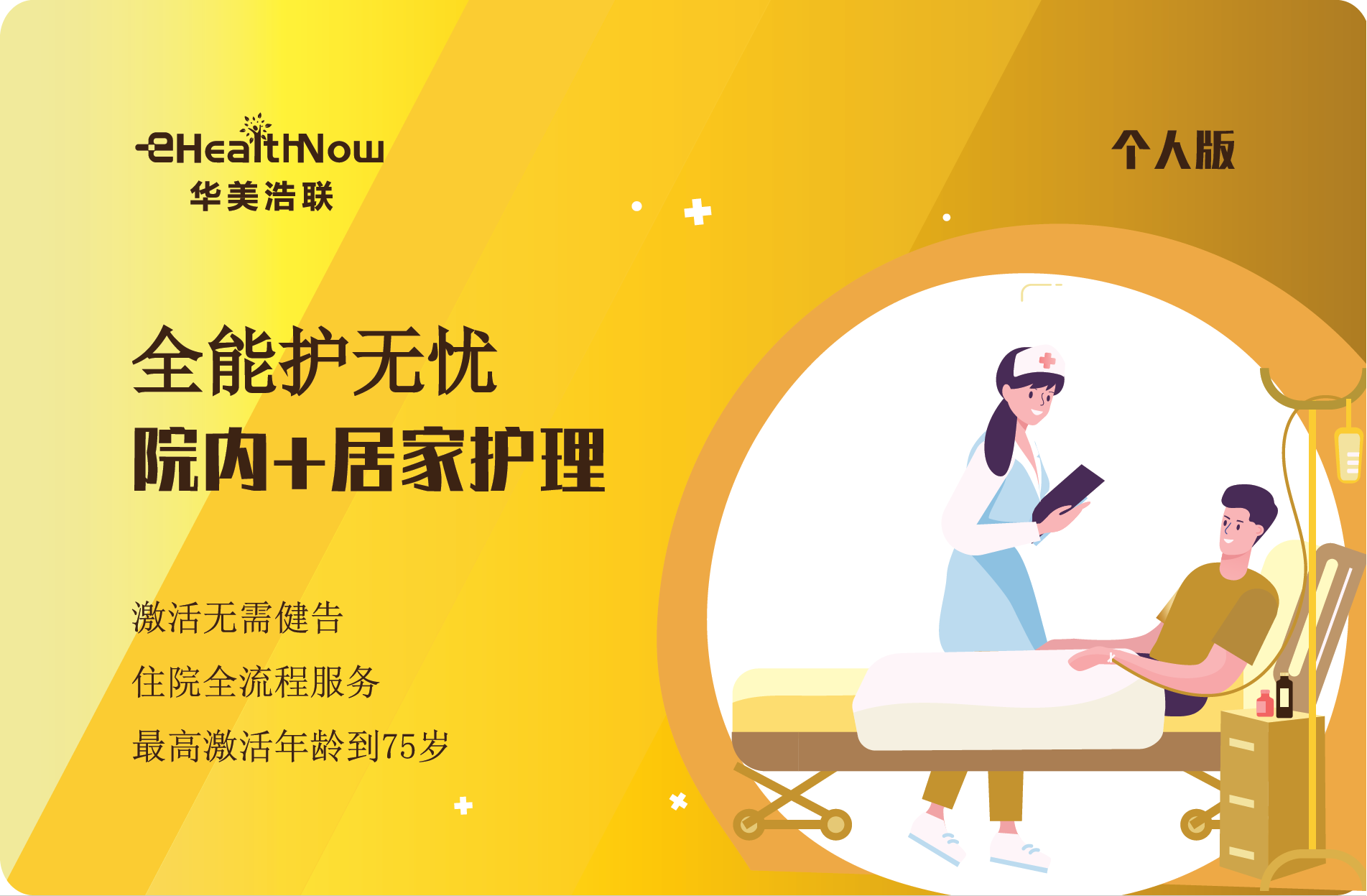 全能护无忧权益卡