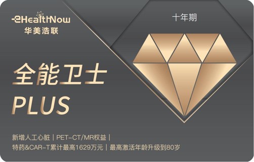 全能卫士PULS权益卡