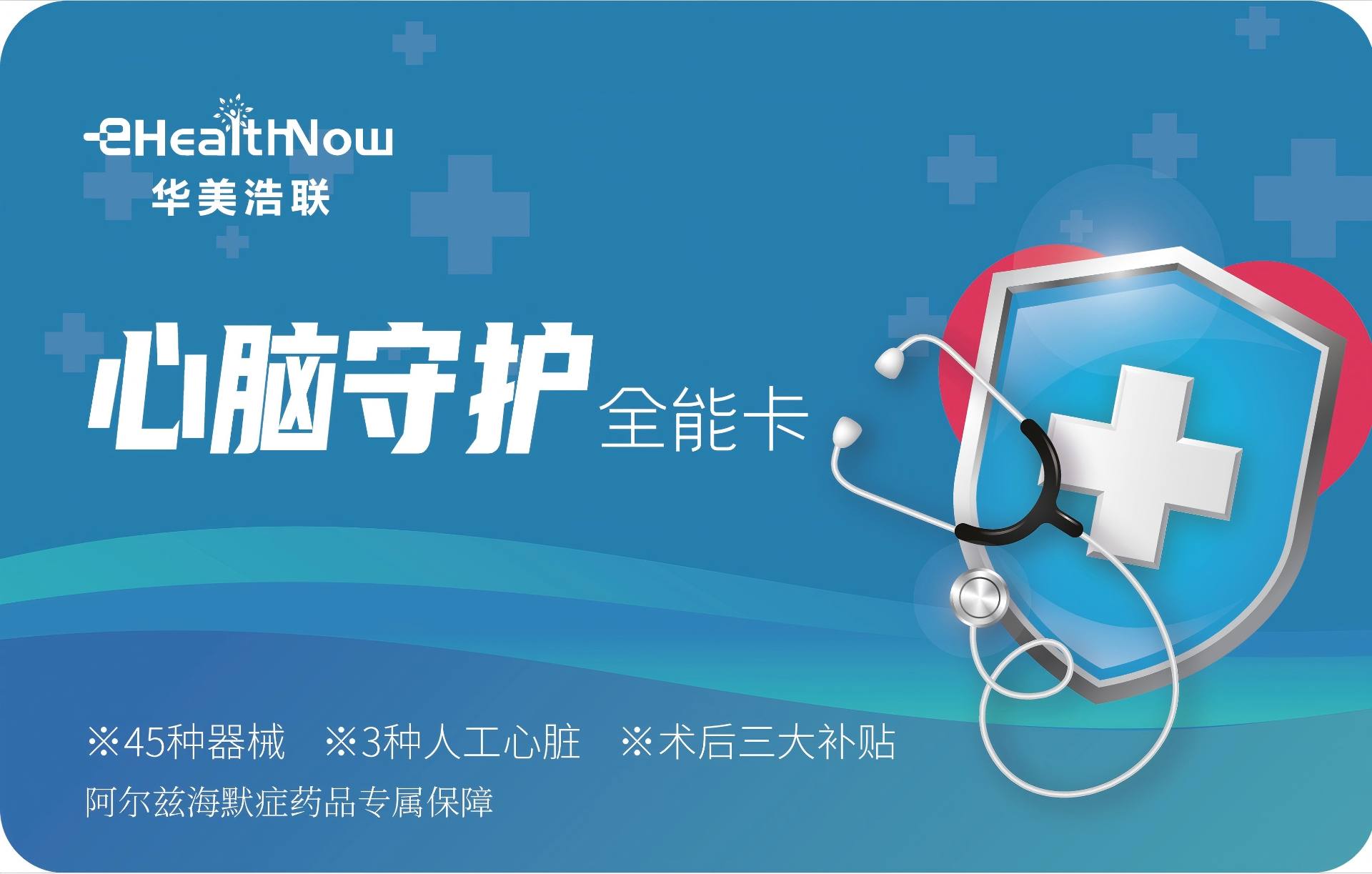 心脑守护全能卡五年期